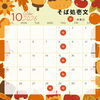 10月のお休みです♪一部臨時休業があります！麺が無くなり次第、営業終了となります！お早めに！