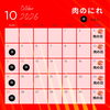 「10月の営業日と毎週土曜日は、肉の日です(^^)/」