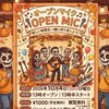 10月4日(日)、居酒丸ちゃん2階にてオープンマイクを開催します！