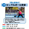 【初心者向け】火曜お昼のピックルボール教室 参加者募集！