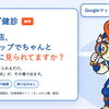 【小樽・後志のお店の方へ】あなたのお店のGoogleマップ、お客さんにどう見えていますか？「次に直す1点」が無料で分かります