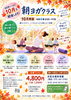 「好評につき10月も開催！水曜朝の「朝ヨガクラス」で心地よい秋のスタートを」