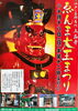 「ゑんま大王まつり👹大草花市や奉納演芸［2026年10月18日（日）12時～江戸葛飾名所『上品寺（じょうぼんじ）』・東新小岩］」