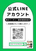 「公式LINEアカウントのご案内！限定クーポンや最新情報を定期的にお届けします」
