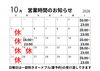 「10月のお知らせ- ̗̀📣」