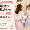 【静岡市の婚活】お見合い服、迷っていませんか？大好評「ショッピング同行」で第一印象を劇的アップ👗✨