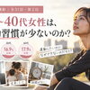 【女性と運動｜全31回・第2回】なぜ20〜40代女性は、運動習慣が少ないのか？