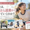 【女性と運動｜全31回・第5回】女性は、いつから運動から離れていくのか？