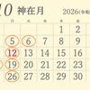 2026年10月の定休日のお知らせです
