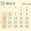 2026年10月の定休日のお知らせです