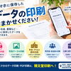 スマホに保存したPDFや写真、印刷でお困りではありませんか？
