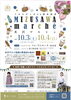 ベルナティオ30周年記念水沢マルシェ「みんなで来てネ♪30周年を迎えるベルナティオへ」