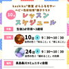 江戸川区・葛西の親子教室｜10月のベビー色彩知育®︎親子クラス