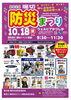 「堀切防災まつり2026！体験・展示・落語まで楽しみながら学べる地域防災イベント！バケツリレー競争！消防・警察・自衛隊ブース！焼きそば炊き出しなど！［2026年10月18日（日）9時30分～11時30分・ウェルピアかつしか（堀切）］」
