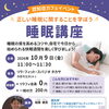 睡眠の質を高めて毎日元気に♪「睡眠講座」を開催いたします！