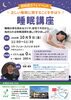 「睡眠の質を高めて毎日元気に♪「睡眠講座」を開催いたします！」