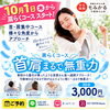 【10/1スタート】新メニュー「肩らくコース」登場！ガチガチな首・肩を集中ケアしませんか？
