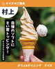 ロイヤルスウィートバニラソフト「一度食べたら忘れられない味！！『新潟県村上市で家族で子連れ安心、ペット同伴可、村上牛、岩のりおにぎり、ご当地グルメ、女子会、飲み放題、ディナー、ガレット、グリル料理デイズ』」