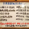 9/30(水)の小鉢ランチ