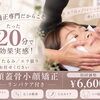 結婚式やイベント前にすっきり整える｜初回6,600円の小顔矯正＋リンパケア