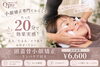 「結婚式やイベント前にすっきり整える｜初回6,600円の小顔矯正＋リンパケア」