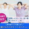 10月から、KUKUNAのヨガが「家でも」受けられるようになります