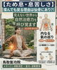 ため息　氣功×メタトロン「【ため息・息苦しさ】幸せが逃げるサインじゃない?!横隔膜をゆるめて深い呼吸を取り戻す氣功ケア【米子・松江・大山・根本改善】」