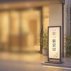 泉佐野市俵屋で家族葬をお考えの方へ｜近い葬儀会館だからできること｜日根野てらすホール
