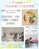 イベントのご案内「📢イベントのお知らせ📢
 小牧のスタジオ・ルミライズで開催！　＋cure【小牧市/少人数/音楽好き/単発レッスン/アットホーム】」