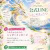 守護龍神メッセージ🌈　公式ライン登録の方に　ハッピーメッセージ＆守護龍神様に気付く7日間メッセージプレゼント🎁