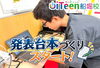 「発表会、ドキドキのテレビ取材も入ります！」