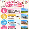 今後のイベント情報♪
