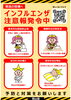 インフルエンザ注意報発令（岡山県HP）「インフルエンザ注意報⚠️」
