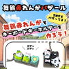 【赤れんがバザール】キーボードキーホルダーが作れます🌟