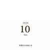 ＊ 10月の営業日のこと ＊