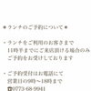 ＊南風ノ詩 ランチのご予約について＊