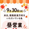 臨時休業のお知らせ［金沢区　磯子区　金沢文庫　お弁当屋　お弁当屋さん　からあげ　からあげ弁当　配達弁当］