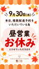 「臨時休業のお知らせ［金沢区　磯子区　金沢文庫　お弁当屋　お弁当屋さん　からあげ　からあげ弁当　配達弁当］」