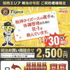 📢【関西エリア限定！明治の宅配ご契約者様へ】