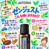 アロマで良くなるって本当！？胃腸の不調にこの一本！ゼンジェストというブレンドオイルは？