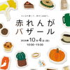 本日！赤れんがバザールにて「キーボードキーホルダー」を販売します♪