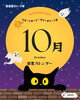「居酒屋おいで家10月営業カレンダー」