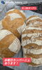 「カンパーニュ　岡山市北区パン屋　Bancho　Bakery」