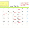 2026年10月の営業スケジュールと貸切・臨時休業のお知らせ