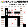【今週の個人レッスン空き状況】集中して上達したい方・初心者の方も歓迎！マシン練習や台貸しも受付中です