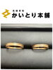 「横浜市中区にて18金（K18ピンクゴールド）ペアリングをお買取りいたしました」