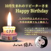 10月生まれの猫丸リピーターさまへ！猫丸からの割引プレゼント（=^ェ^=) 整体・占い・顔そり・氣功・ヒーリング