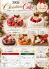「2026年クリスマスケーキのご予約受付を開始いたしました！特別な日を彩る5種類のケーキをご案内」