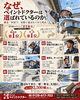 「なぜ、ペイントドクターは選ばれているのか？」