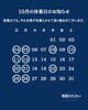 10月の休業日「10月の休業日のお知らせ 🏠千葉市花見川区検見川町にある店です。簡単な手土産・お酒のおつまみ・ご飯のおかずには佃煮・浅炊がおすすめ！ごはんのおかずにもう一品、おかずに迷ったら時短で盛る・添える・混ぜると手軽に、地元千葉伝統の人気商品」